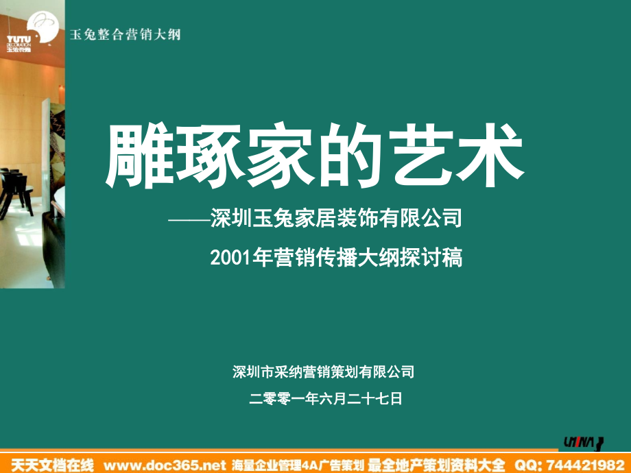 营销战略与策划 案例 采纳-深圳玉兔家具装饰整合营销大纲-122p_第2页