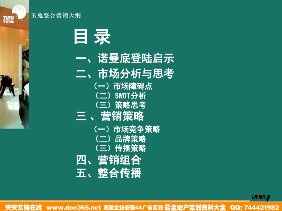 营销战略与策划 案例 采纳-深圳玉兔家具装饰整合营销大纲-122p_第4页