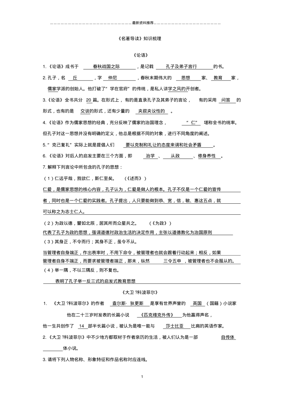 高中语文必修一至必修五名著导读练习精编版_第1页