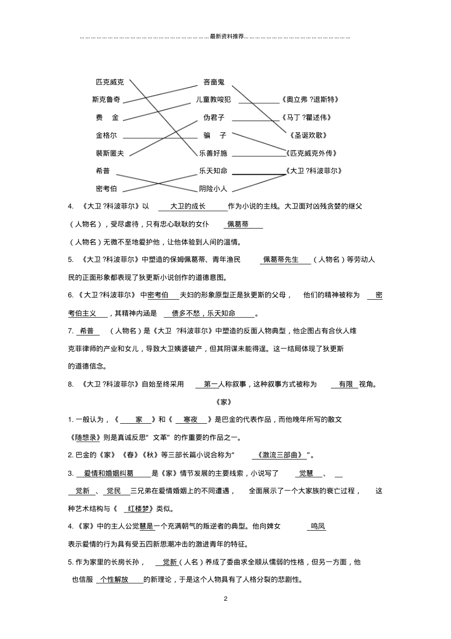 高中语文必修一至必修五名著导读练习精编版_第2页