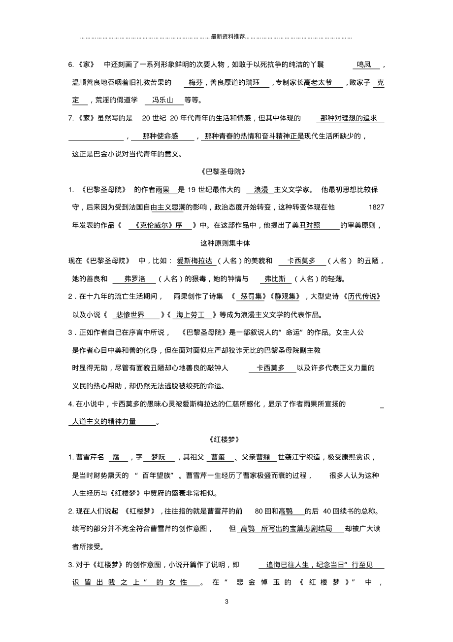 高中语文必修一至必修五名著导读练习精编版_第3页