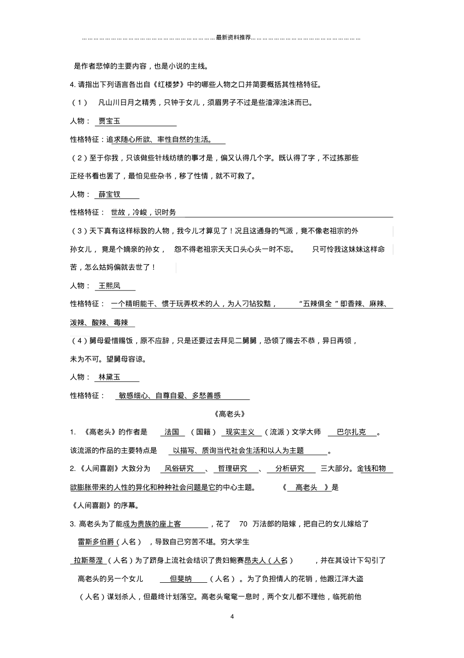 高中语文必修一至必修五名著导读练习精编版_第4页