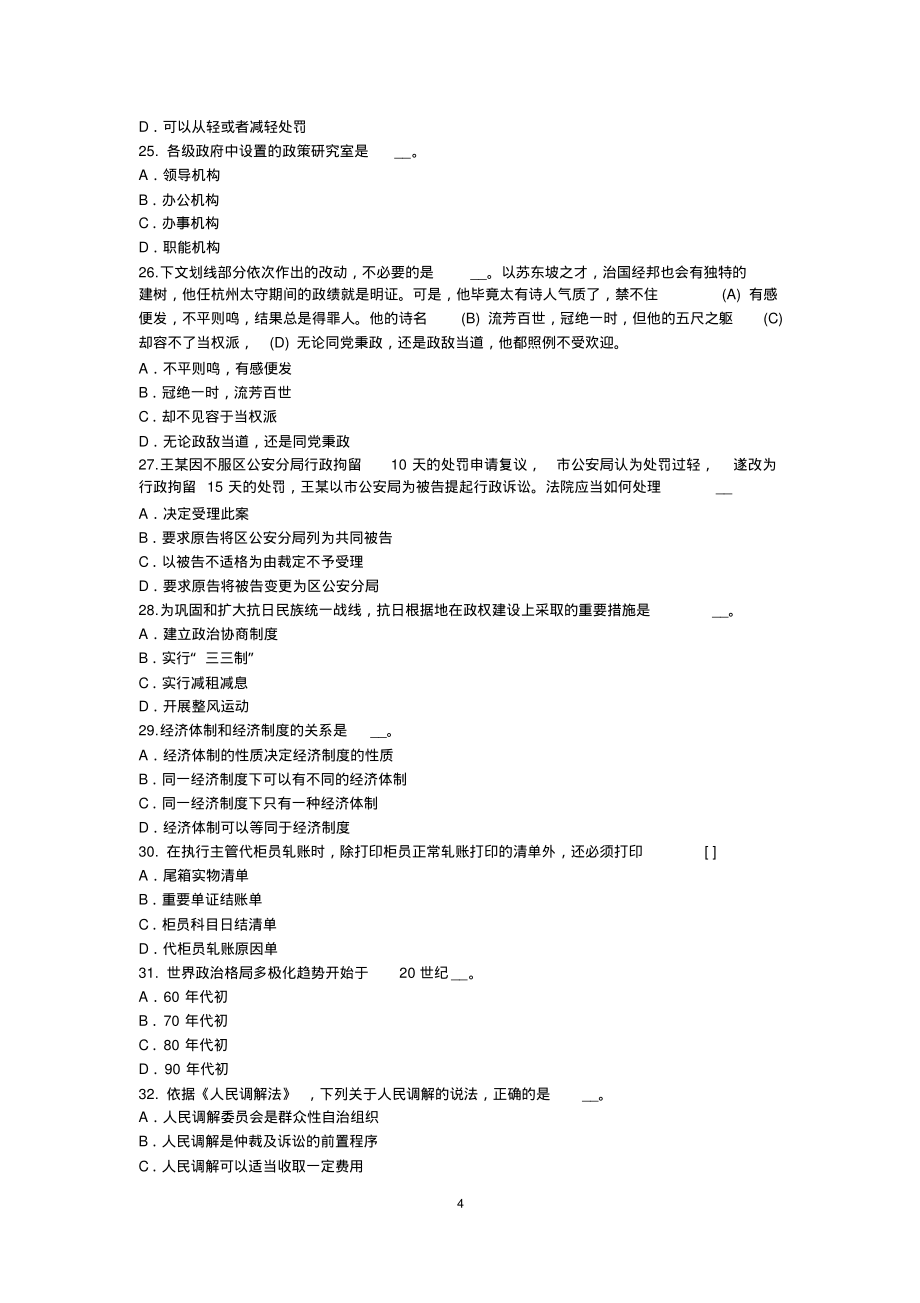 2022年上半年吉林省农村信用社招聘：计算机类笔试考试试卷终稿_第4页