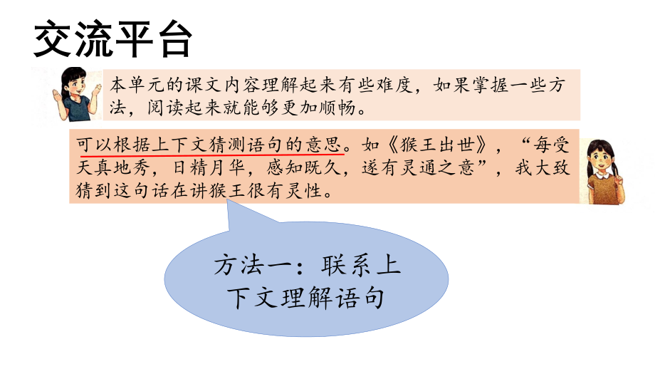 部编语文五年级下册第二单元：语文园地ppt课件_第3页