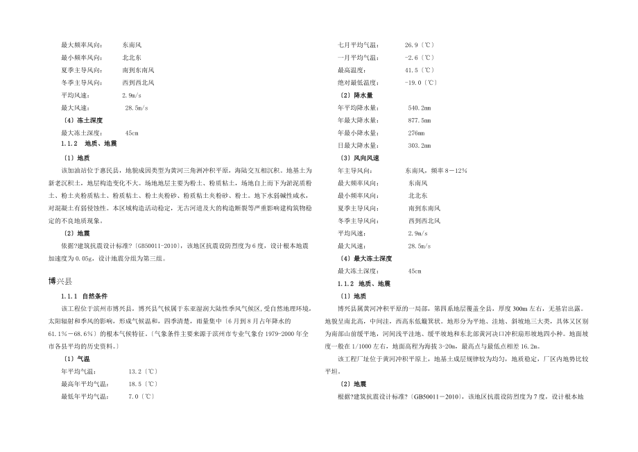 滨州自然环境及地质情况扫描_第2页