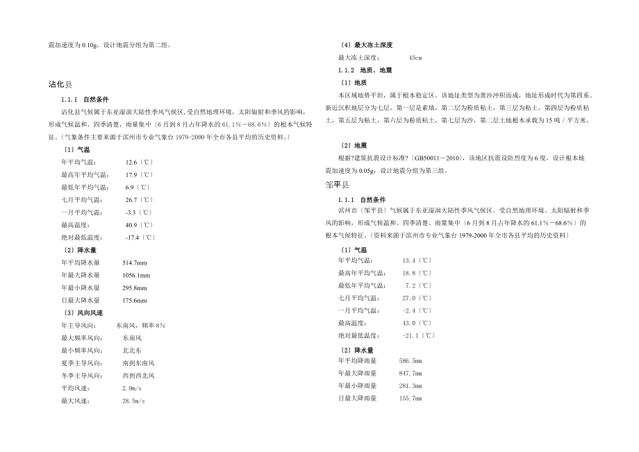 滨州自然环境及地质情况扫描_第3页