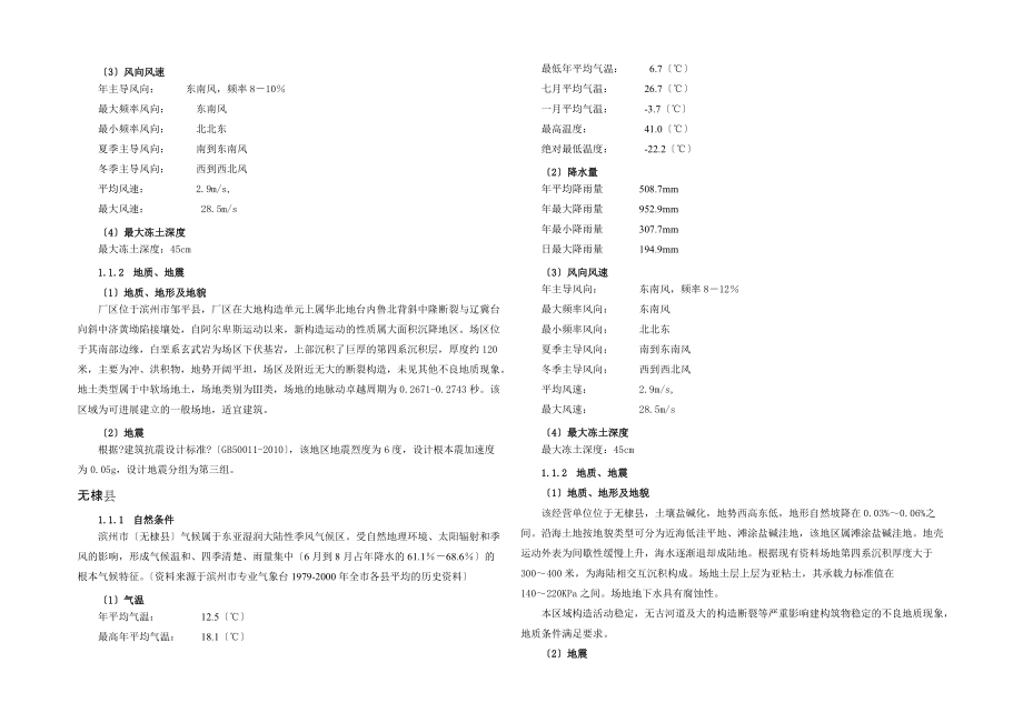 滨州自然环境及地质情况扫描_第4页