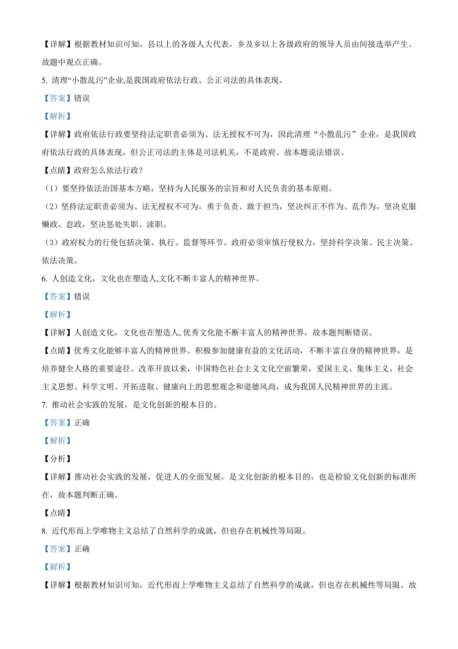 浙江省金华市十校2018届高三上学期期末联考政治试题 附解析_第2页