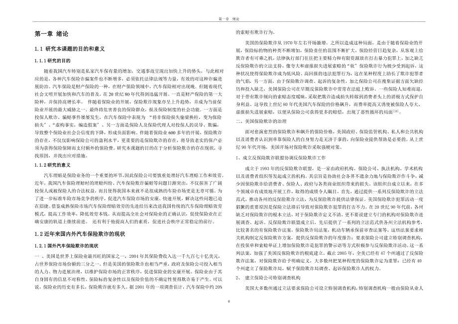 汽车保险欺诈资料_第5页