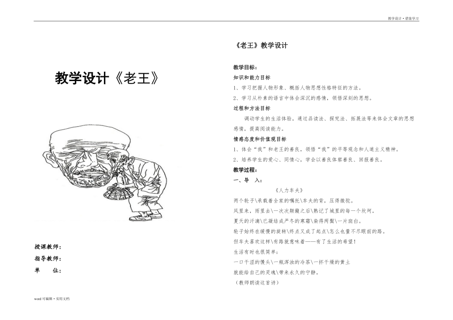 《老王》教学设计一等奖整理_第2页