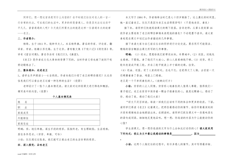 《老王》教学设计一等奖整理_第3页