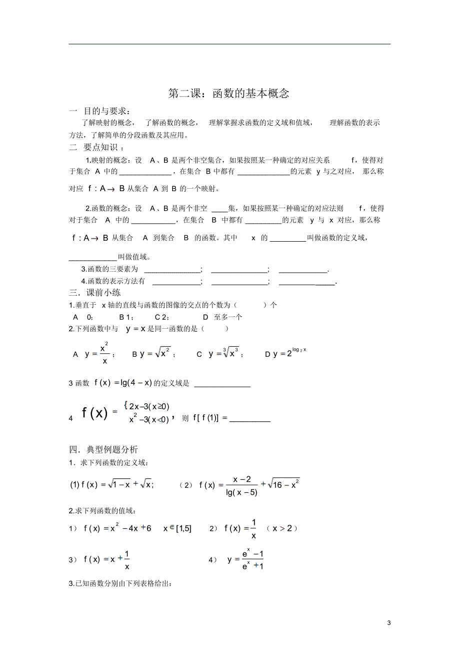 2022年普通高中数学学业水平考试复习资料借鉴_第3页