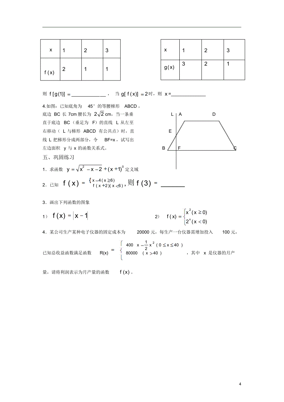 2022年普通高中数学学业水平考试复习资料借鉴_第4页