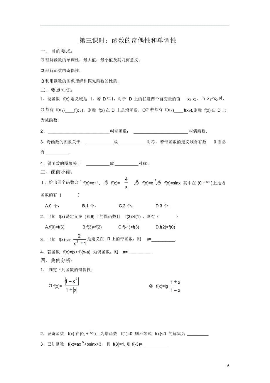 2022年普通高中数学学业水平考试复习资料借鉴_第5页