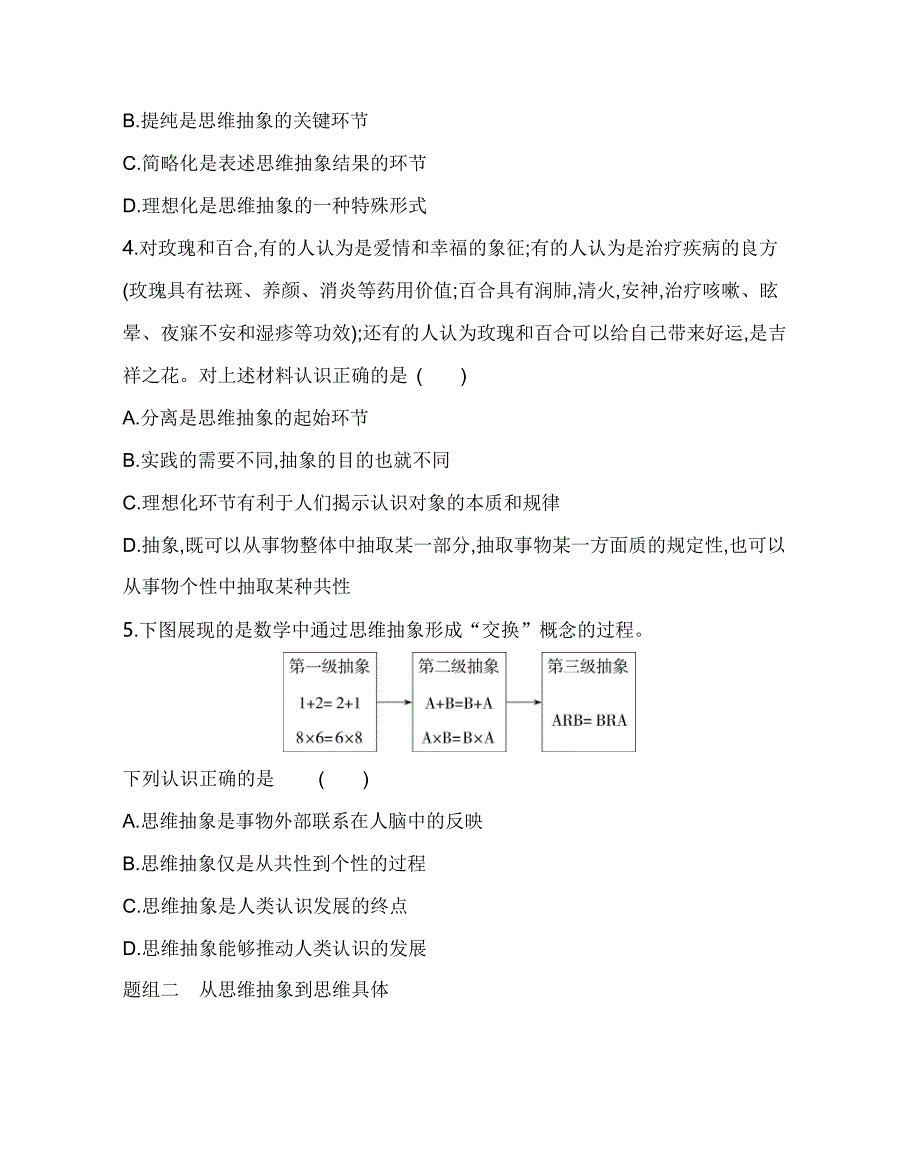 第二框　体会认识发展的历程练习2021-2022学年政治选择性必修3统编版（Word含解析）_第2页