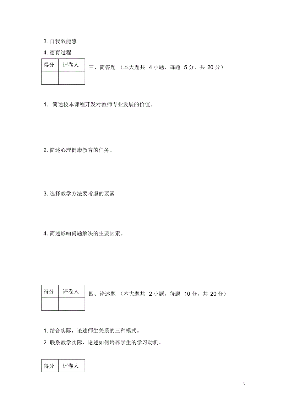 2022年福建省教师招聘考试专家押题试卷收集_第3页