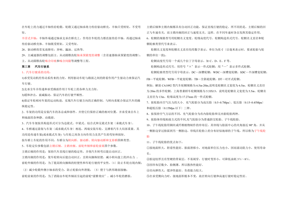 汽车底盘构造与维修复习资料分享_第4页