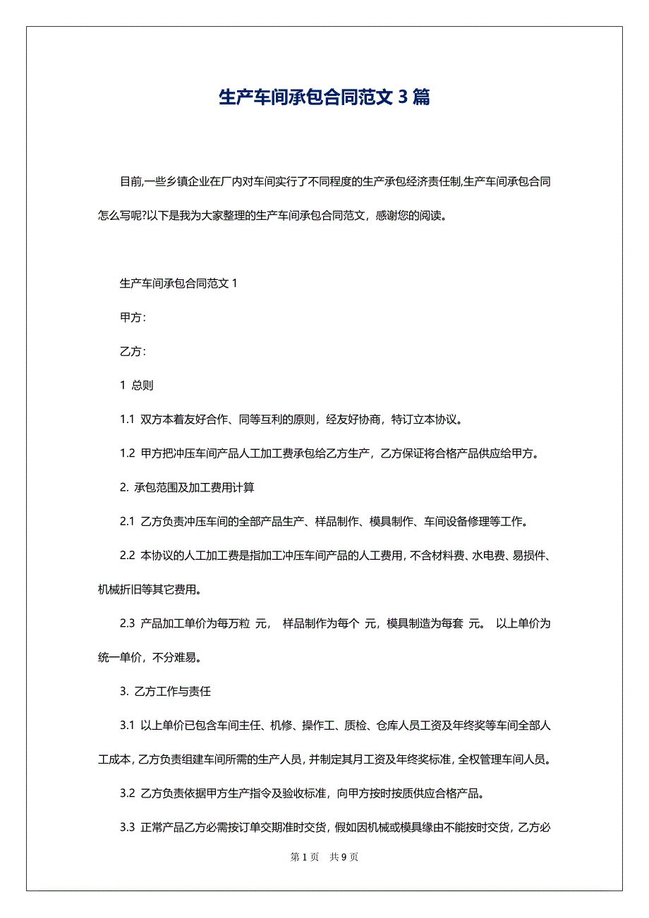 生产车间承包合同范文3篇_第1页