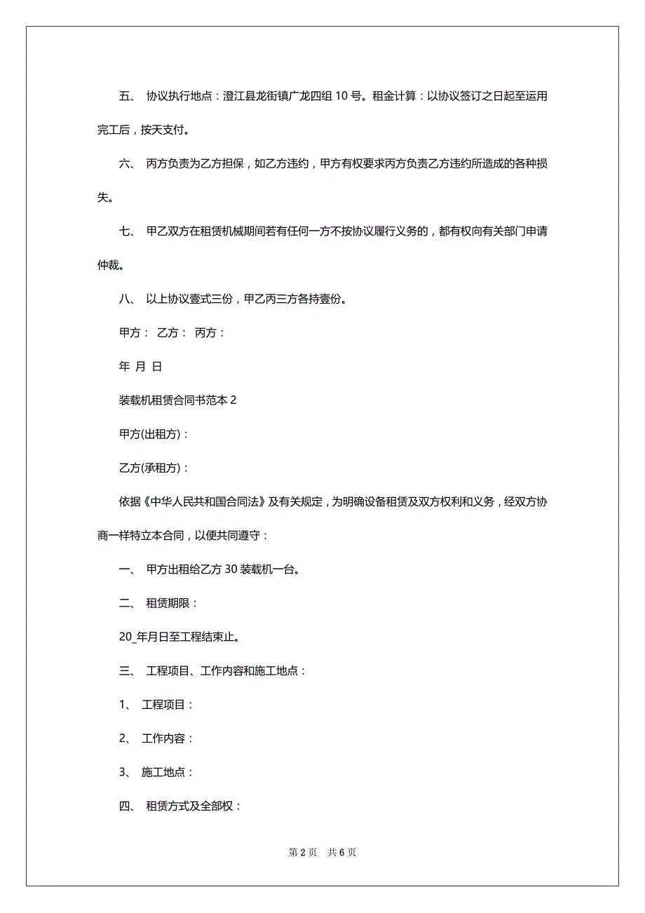 简单装载机租赁合同书范本_第2页