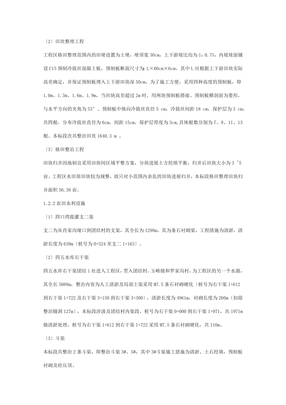 土地整理施工组织设计宣贯_第2页