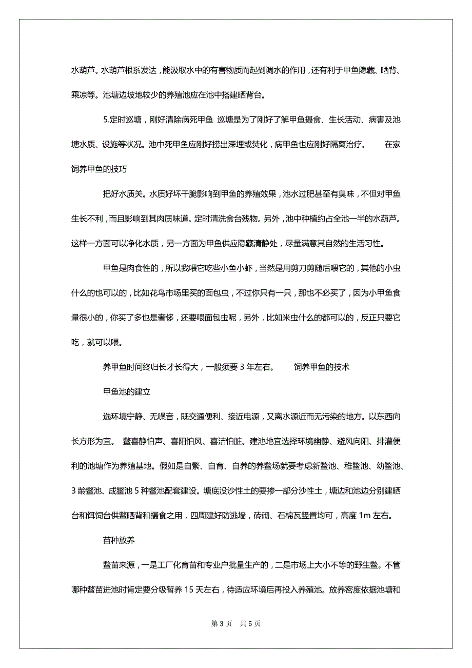 甲鱼在家里怎样养殖_家里甲鱼养殖方法_第3页