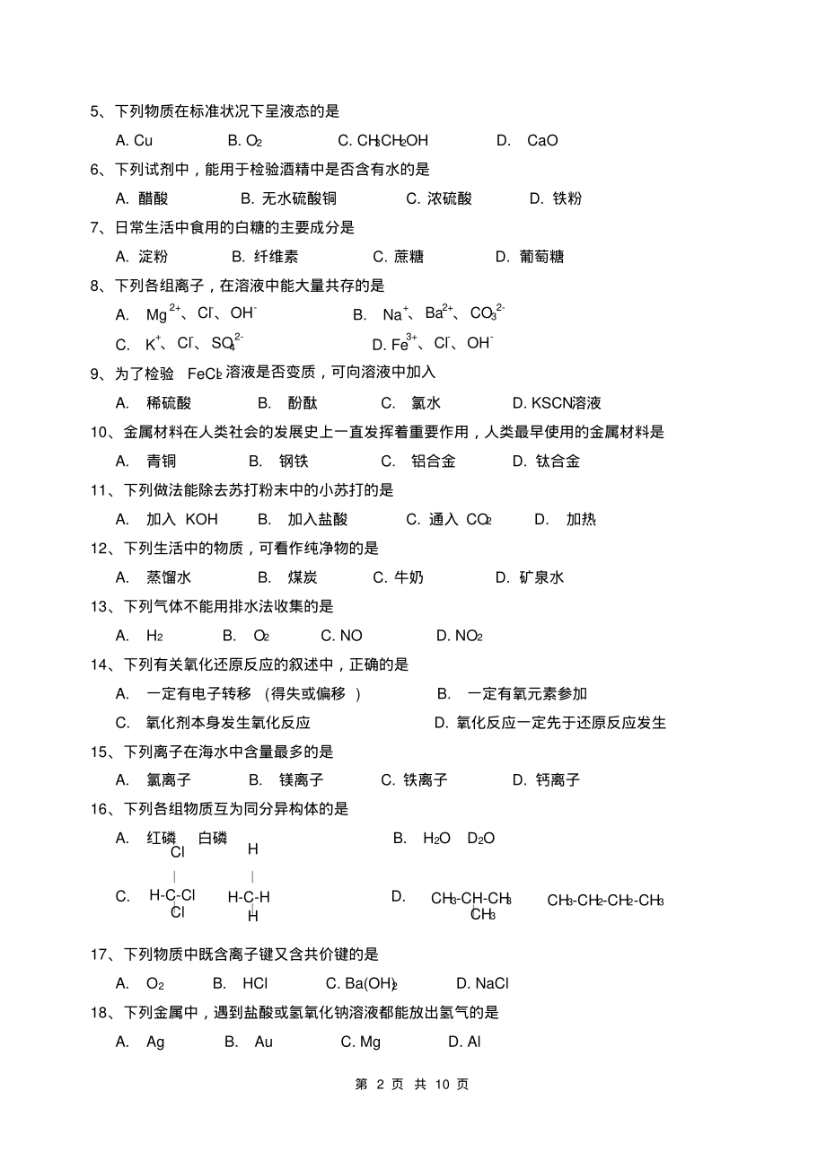 2022年12月吉林省普通高中学业考试整理_第2页