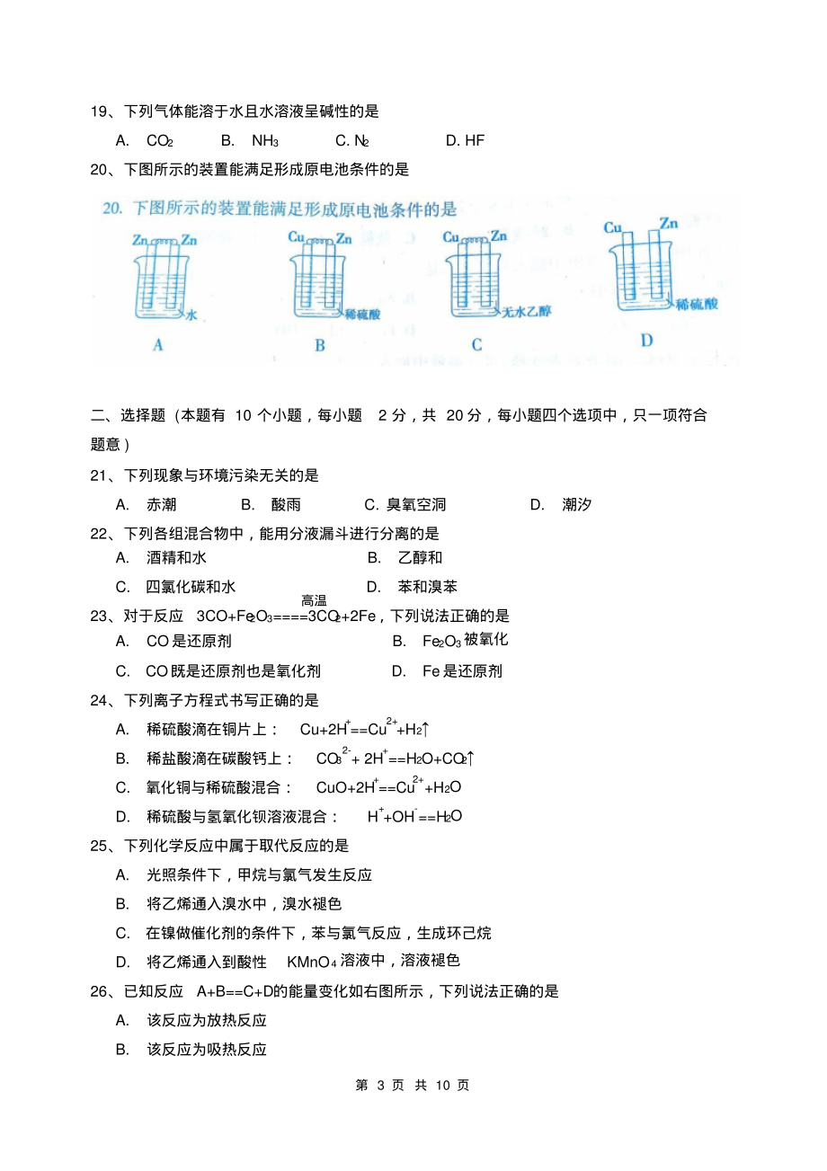 2022年12月吉林省普通高中学业考试整理_第3页