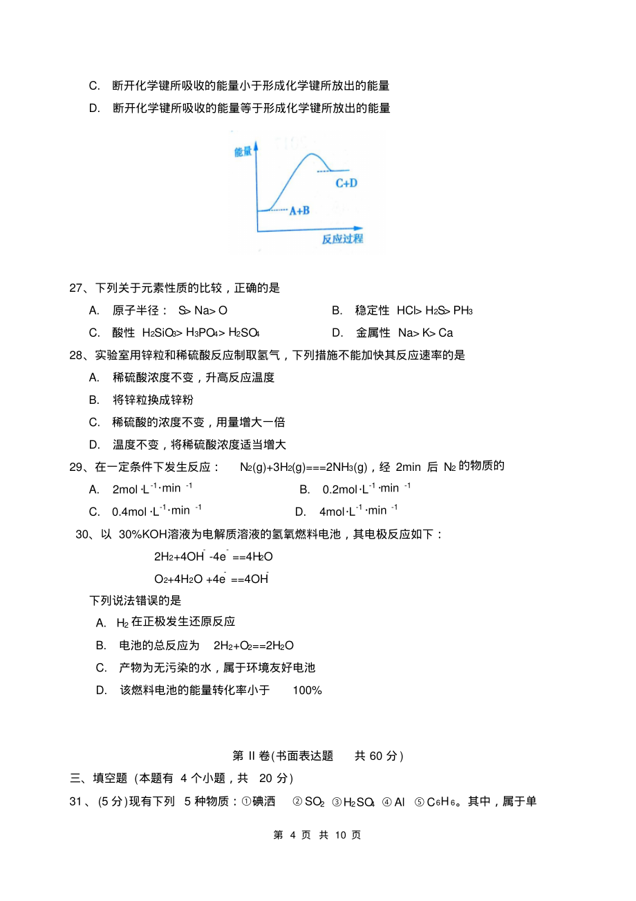 2022年12月吉林省普通高中学业考试整理_第4页