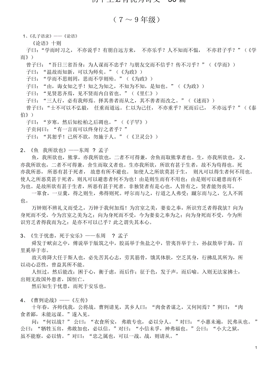 初中生必背优秀诗文50篇分享_第1页