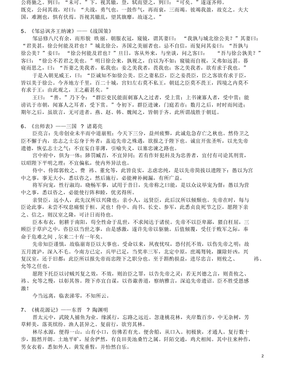 初中生必背优秀诗文50篇分享_第2页