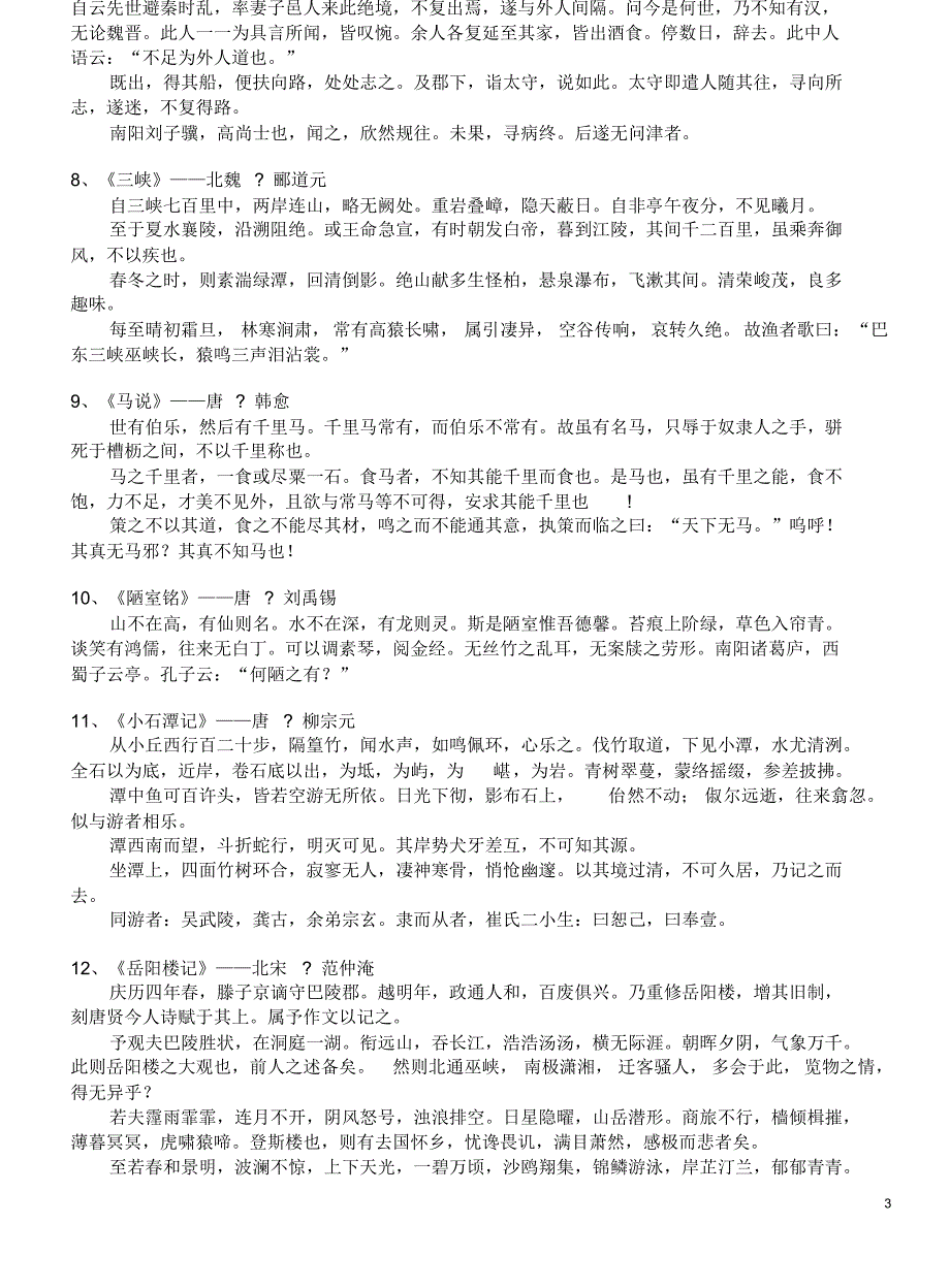 初中生必背优秀诗文50篇分享_第3页