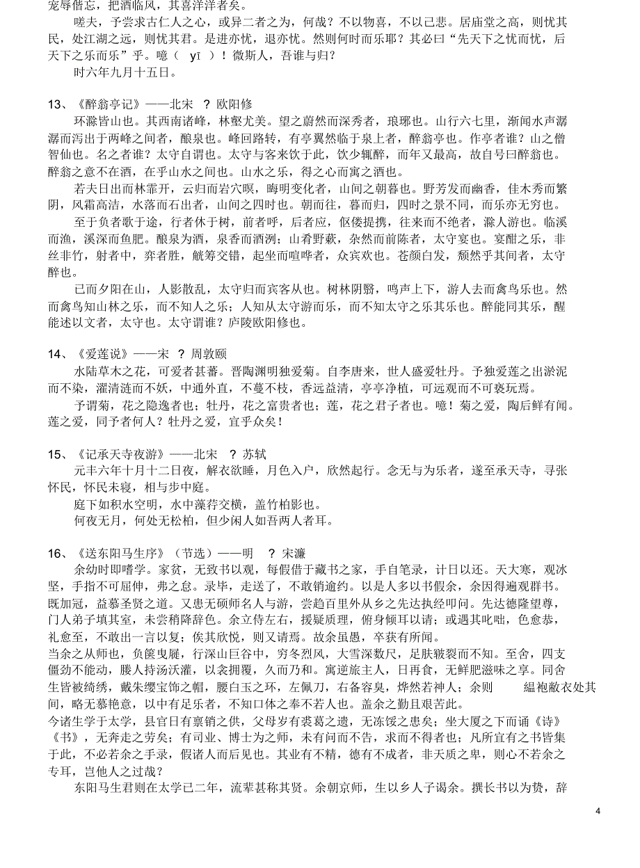 初中生必背优秀诗文50篇分享_第4页