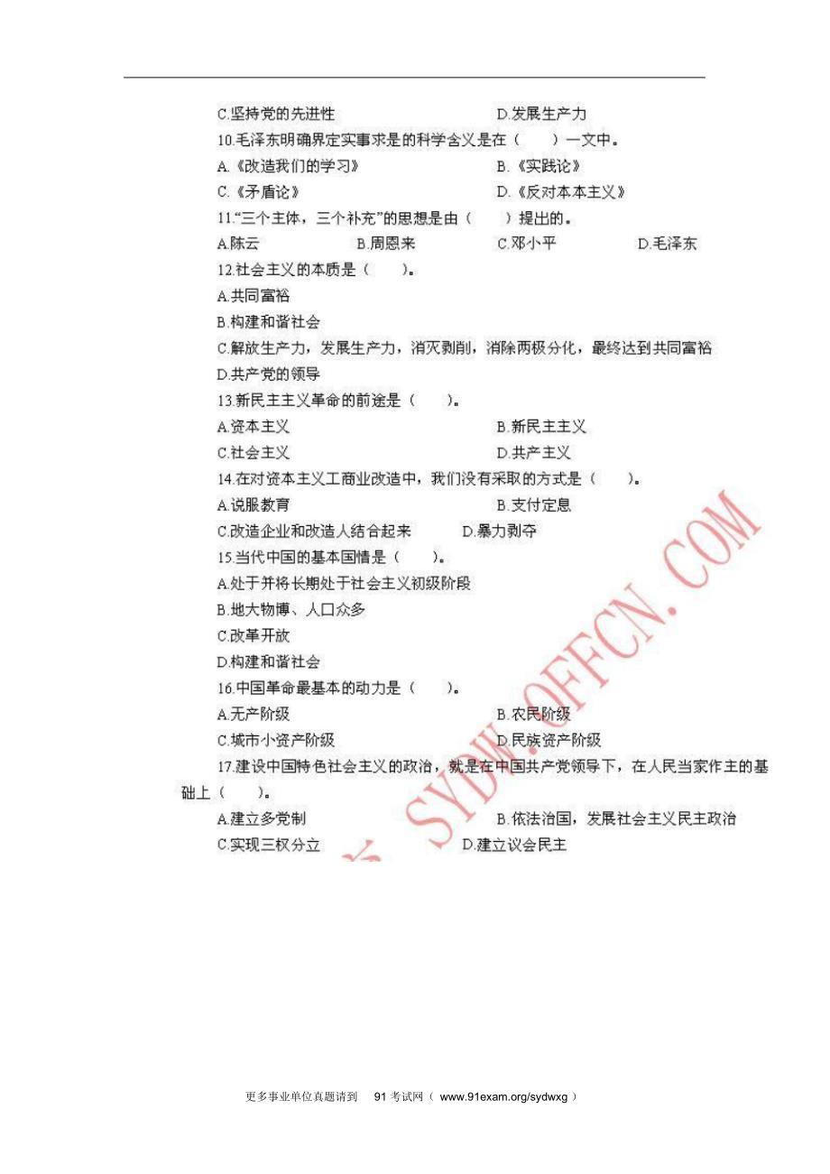 2022年上半年江西省省直事业单位招聘《综合基础知识》(专业技术岗位)试卷汇编_第4页