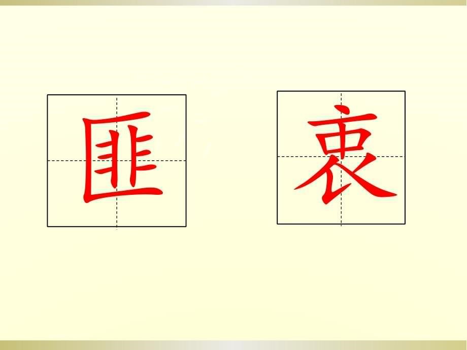 部编语文五年级下册第四单元《军神》课件_第5页