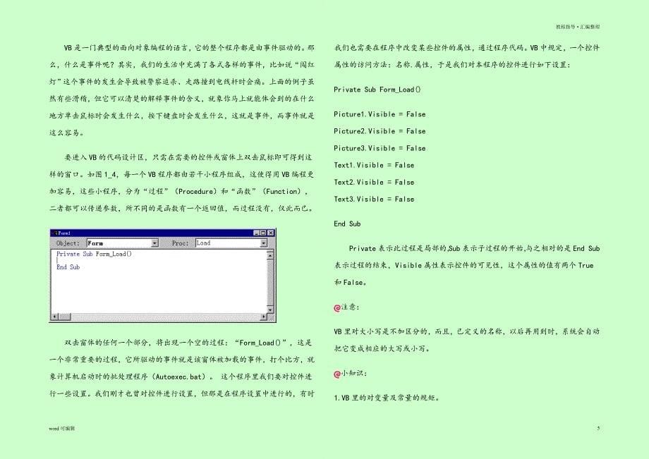 VB6.0图文实例教程分享_第5页