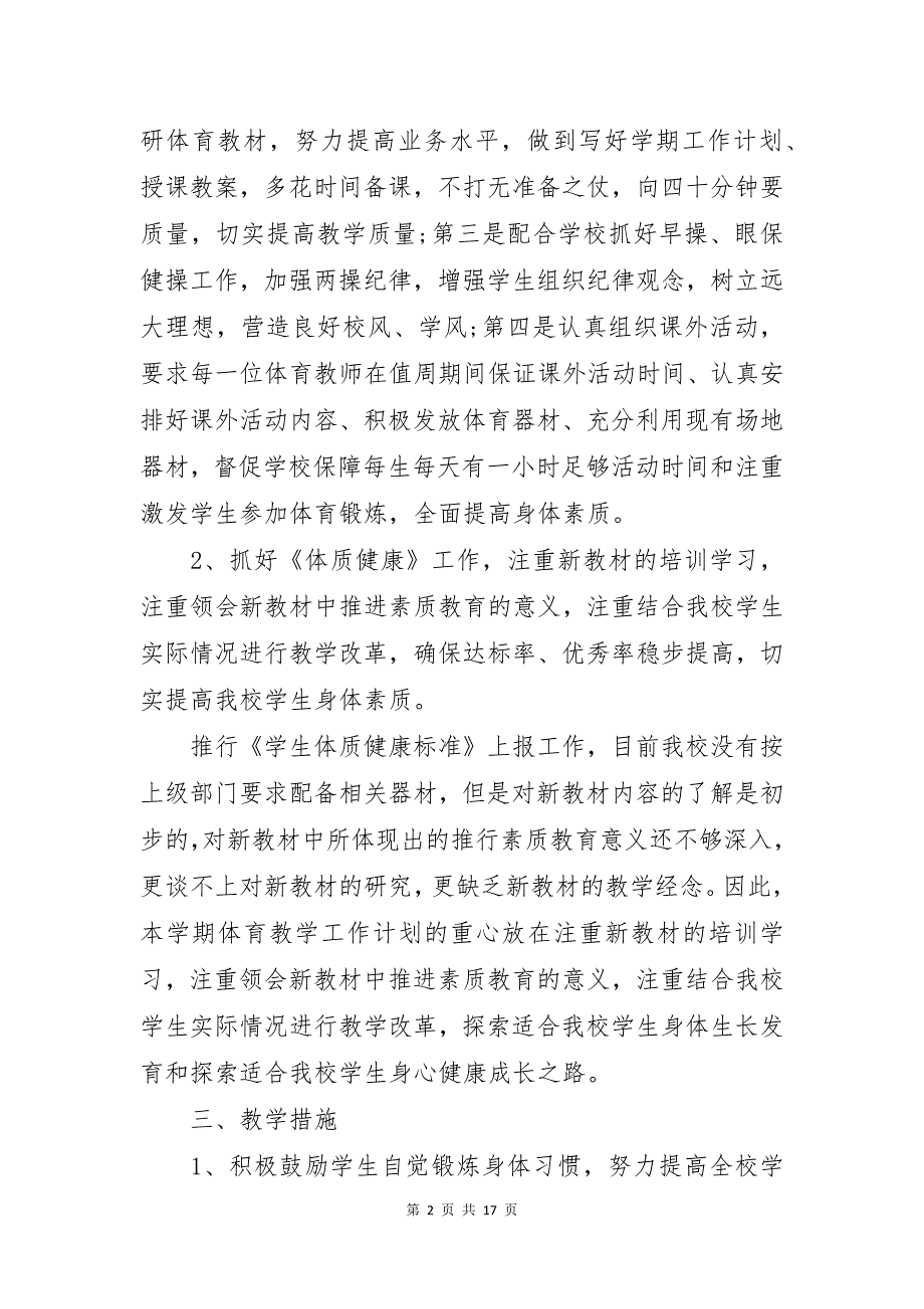 初三体育教学工作计划7篇_第2页