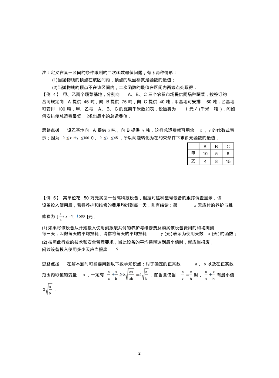 初中数学竞赛辅导讲义及习题解答怎样求最值终版_第2页