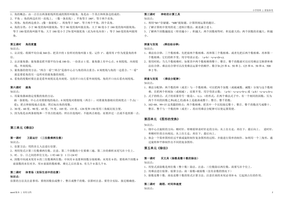 北师大版四年级上册数学知识点总结收集_第2页