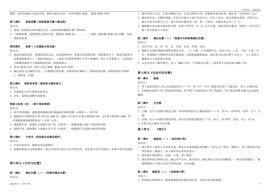 北师大版四年级上册数学知识点总结收集_第3页