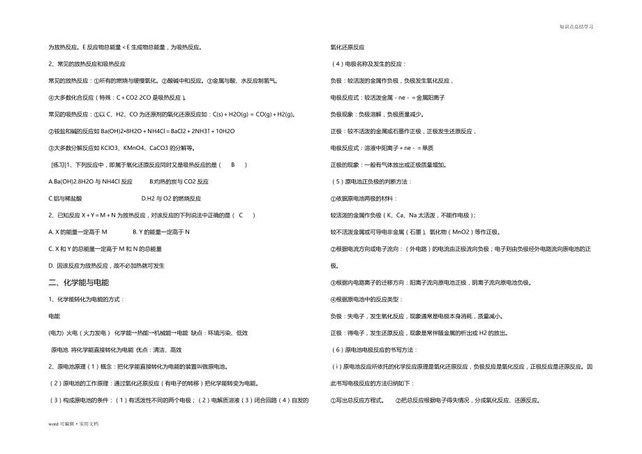 化学必修二知识点总结参照_第3页