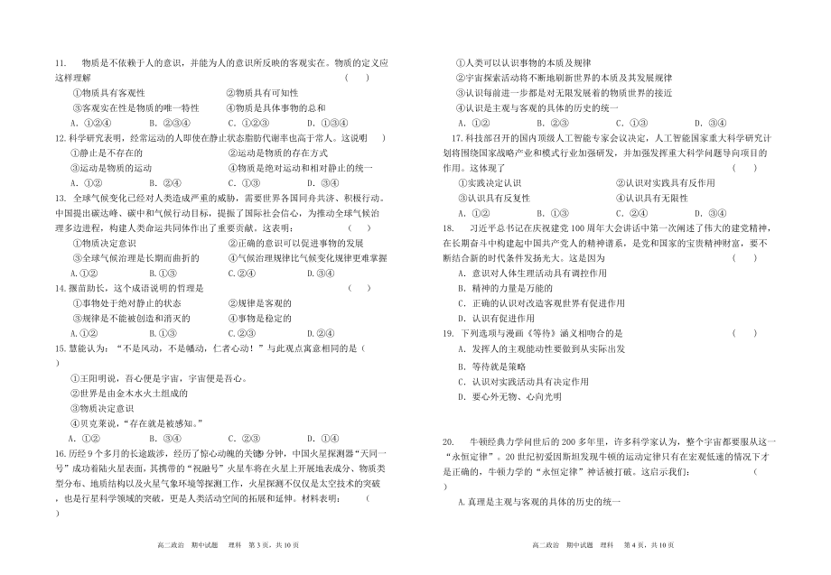 甘肃省兰州市教育局第四片区2021-2022学年高二上学期期中考试政治（理）【试卷+答案】_第2页