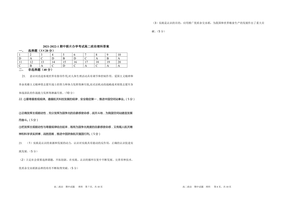 甘肃省兰州市教育局第四片区2021-2022学年高二上学期期中考试政治（理）【试卷+答案】_第4页