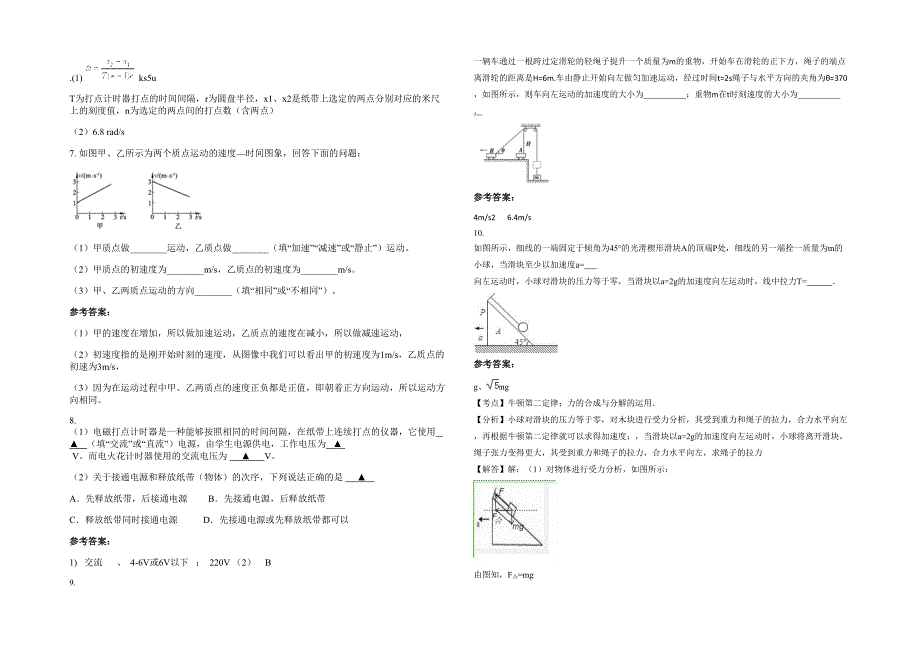 广西壮族自治区柳州市金秀高中高一物理联考试卷含解析_第2页