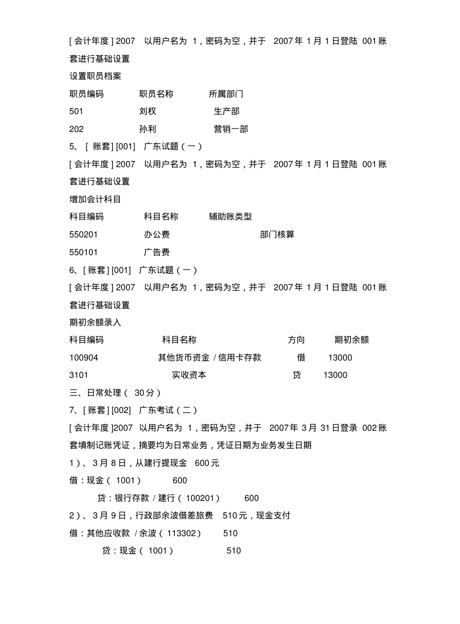 初级会计电算化实务考题B卷参考_第2页