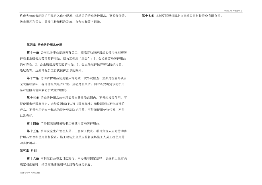 建筑公司劳动防护用品管理制度归类_第3页