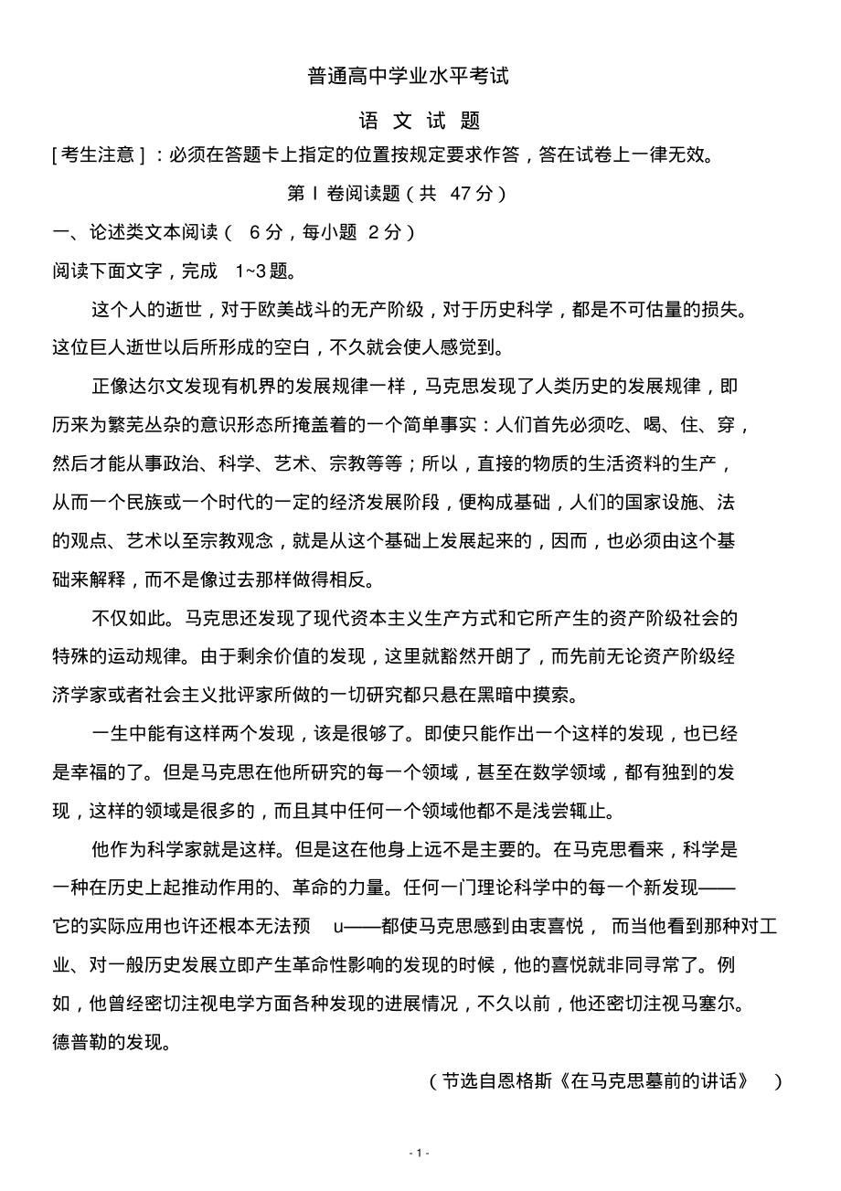 2022年云南省普通高中学业水平考试语文试题参照_第1页