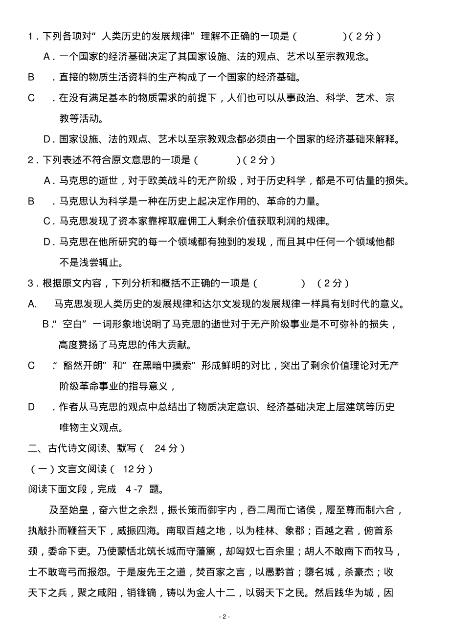 2022年云南省普通高中学业水平考试语文试题参照_第2页