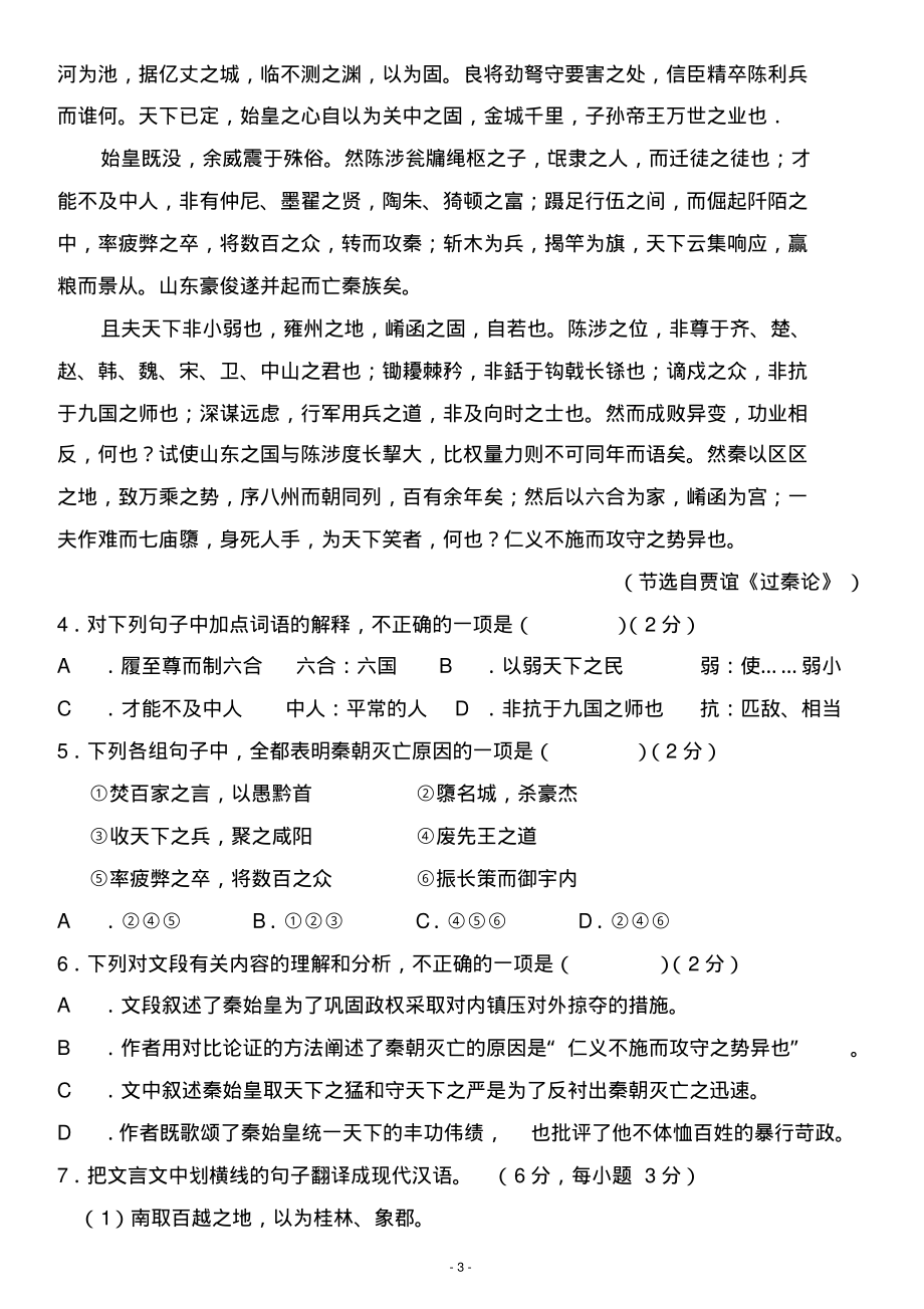 2022年云南省普通高中学业水平考试语文试题参照_第3页