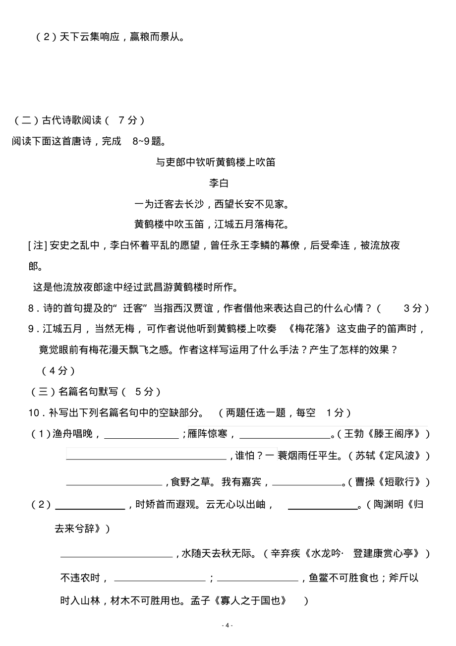 2022年云南省普通高中学业水平考试语文试题参照_第4页