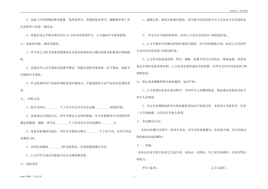 变压器购销合同文件_第3页